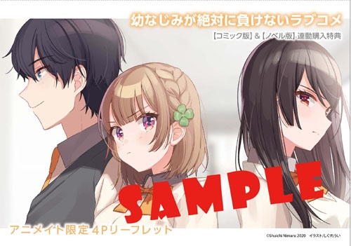 アニメイトで配布される4ページリーフレット。