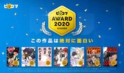 「ピッコマAWARD 2020」の告知ビジュアル。