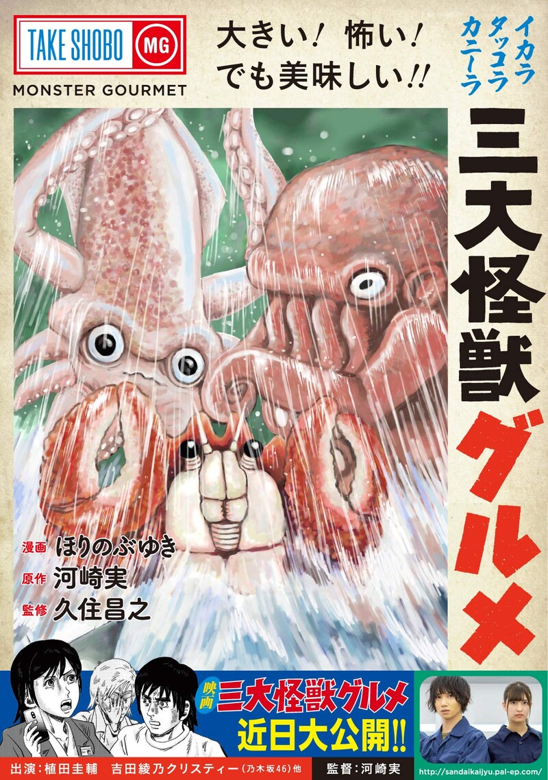 「三大怪獣グルメ」帯付き