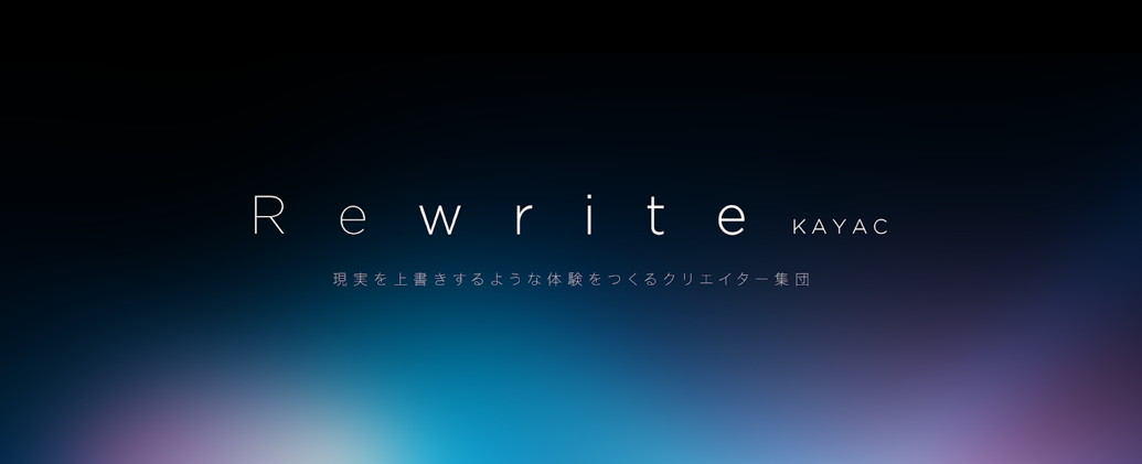 クリエイター集団「Rewrite」が制作している。