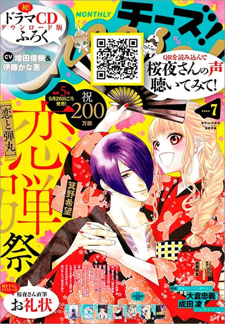 恋と弾丸 初のドラマcdがcheese 付録に 伊藤かな恵 増田俊樹が出演 コミックナタリー