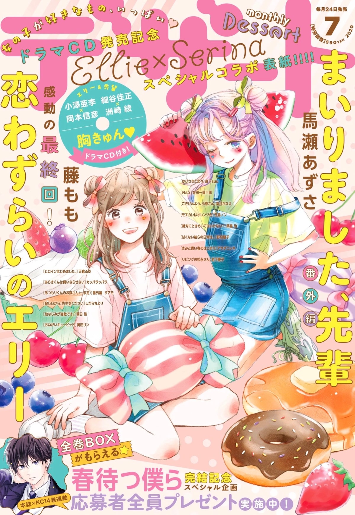 恋わずらいのエリー デザートで完結 まいりました 先輩 とのコラボcd付き 動画あり コミックナタリー