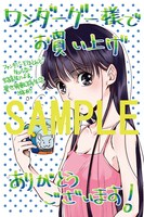 「ファンタジーをほとんど知らない女子高生による異世界転移生活」1巻の購入者に、WonderGOOで配布されるポストカード。