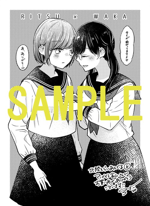 「北陸とらいあんぐる」6巻の購入者に、アニメイト富山で配布されるペーパー。