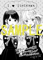「北陸とらいあんぐる」6巻の購入者に、石川の一部書店で配布されるペーパー。