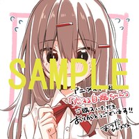 「恋する自爆ちゃん」の購入者に、アニメイトで配布される複製ミニ色紙。