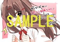 「恋する自爆ちゃん」の購入者に、ゲーマーズで配布されるイラストカード。