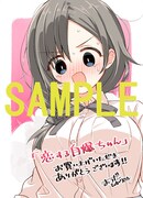 「恋する自爆ちゃん」の購入者に、応援書店で配布されるペーパー。