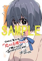 「恋する自爆ちゃん」の購入者に、COMIC ZINで配布されるイラストカード。