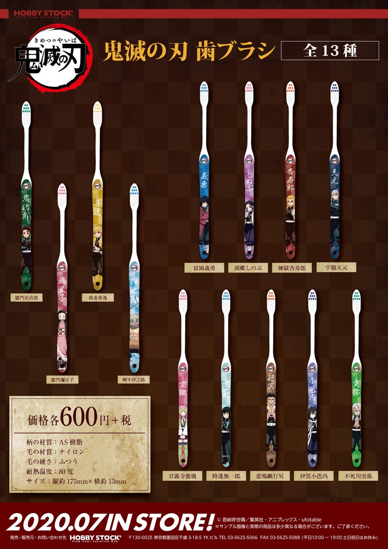 「鬼滅の刃 歯ブラシ」