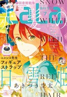 LaLa7月号