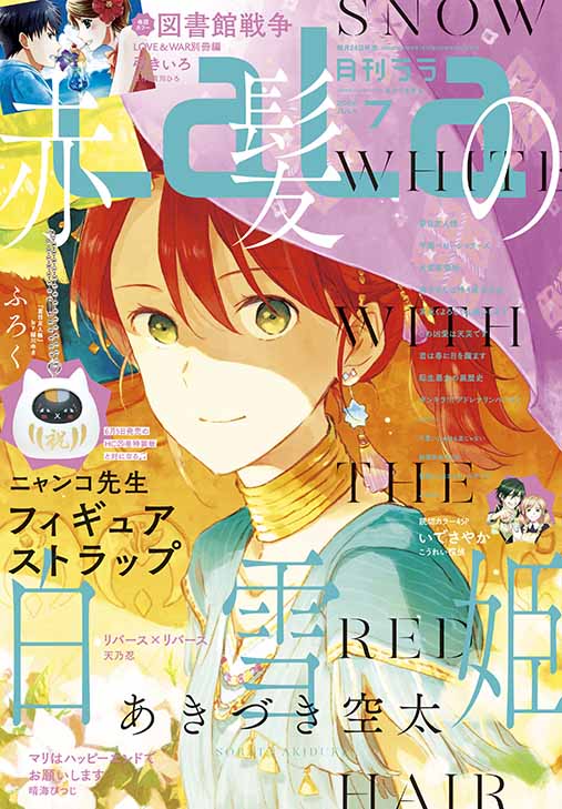 LaLa7月号
