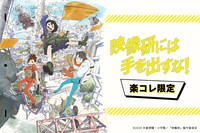 「映像研には手を出すな！コレクション」ビジュアル