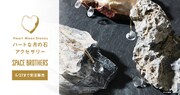 「宇宙兄弟 ハートな月の石アクセサリー」ビジュアル