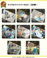 C賞のマイクロファイバークロス。