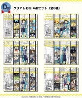 D賞の「クリアしおり（4連セット）」。