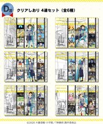 D賞の「クリアしおり(4連セット)」。