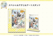 「スペシャルアクリルアートスタンド」