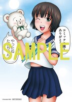 「やったねたえちゃん！」1巻の購入者に、一部書店で配布されるイラストカード。
