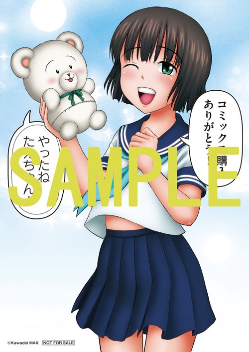 「やったねたえちゃん！」1巻の購入者に、一部書店で配布されるイラストカード。