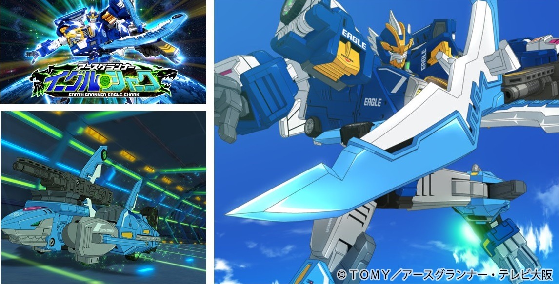 第9話「飛べ！ アースグランナ―イーグルシャーク！」より。