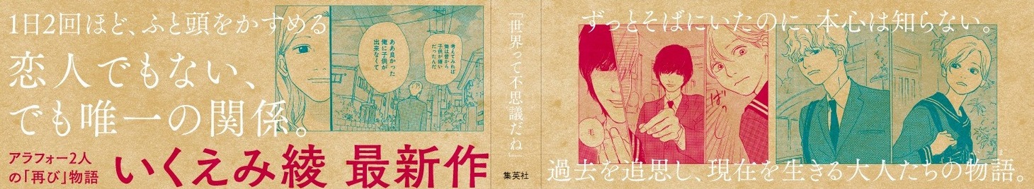 「1日2回」1巻の帯。(c)いくえみ綾/集英社