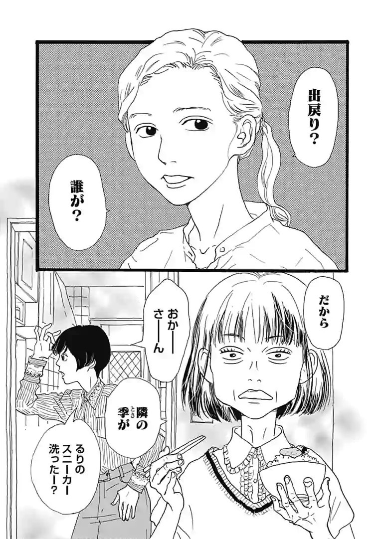 「1日2回」1巻より。(c)いくえみ綾/集英社