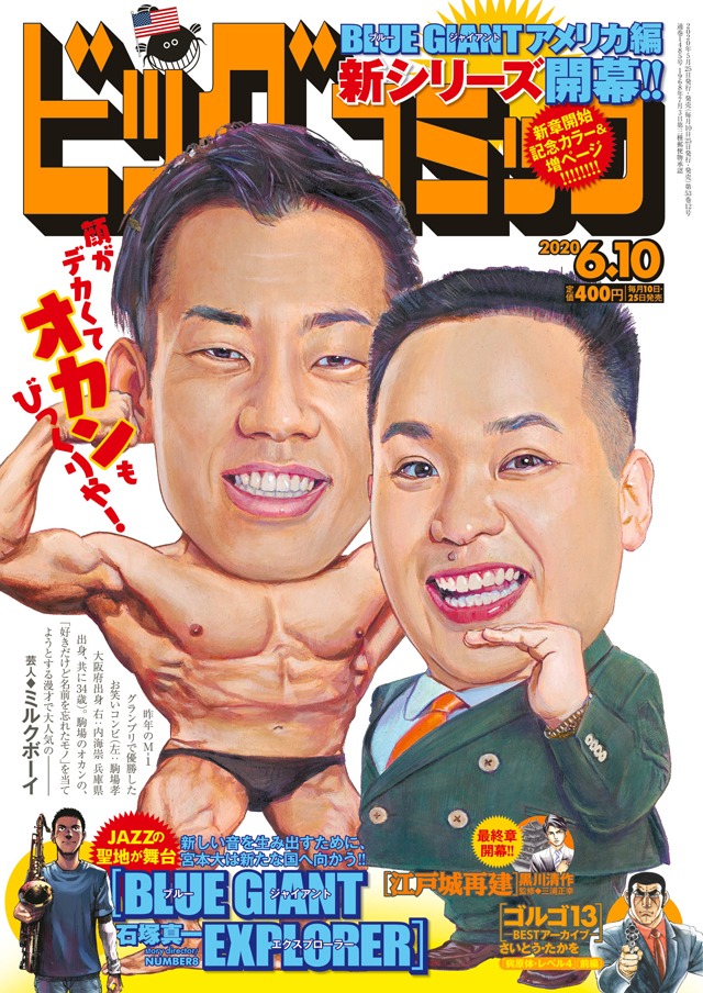 ビッグコミック11号