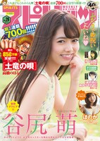 週刊ビッグコミックスピリッツ26号