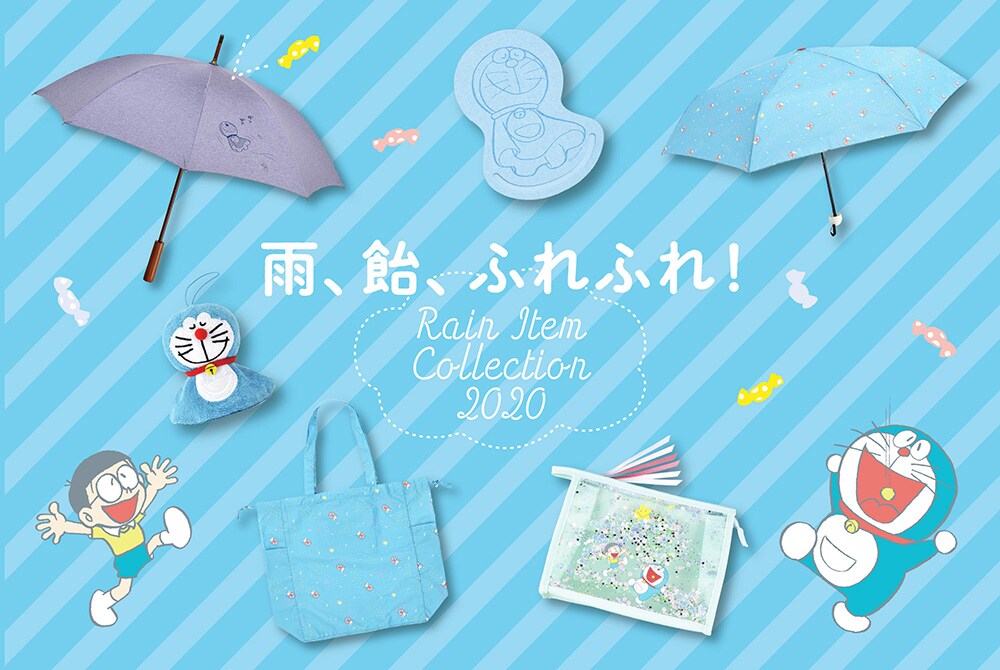 ドラえもん」原作絵使った雨具など新アイテム、飴の雨に喜ぶシーンを
