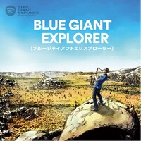 Spotifyで公開されている「BLUE GIANT EXPLORER」のプレイリストのイメージ。