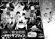 「追放された錬金術師さん、最強のダンジョンを創りませんか？」より。