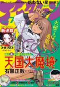 月刊アフタヌーン7月号