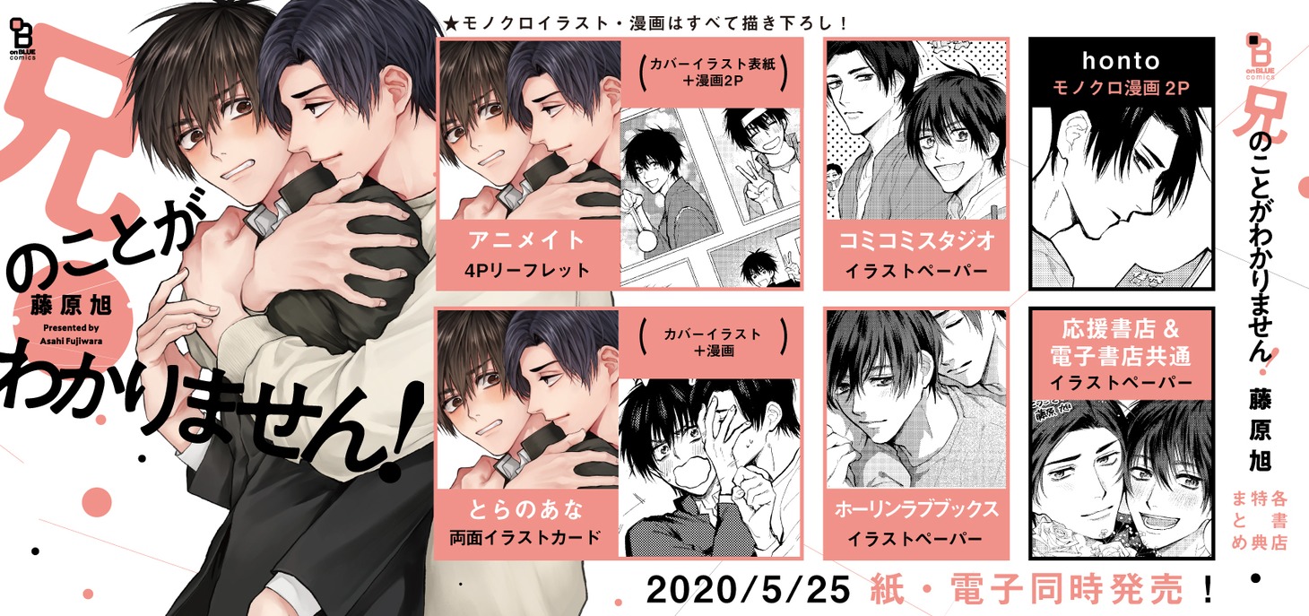 「兄のことがわかりません！」購入特典