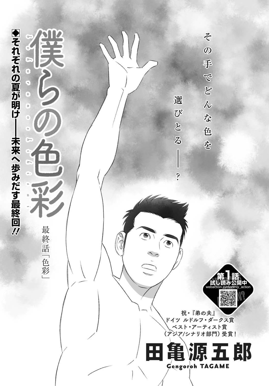 「僕らの色彩」より。