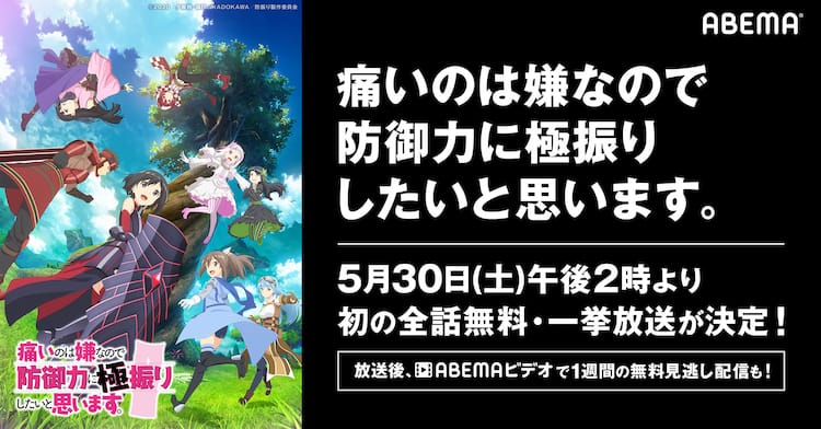 Tvアニメ 防振り Abemaで初の一挙無料放送 5月30日 31日の早朝に冒険開始 コミックナタリー Tvアニメ 防振り Abemaで初の一挙無料放送 5月30日 31日の早朝に冒険開始 コミックナタリー