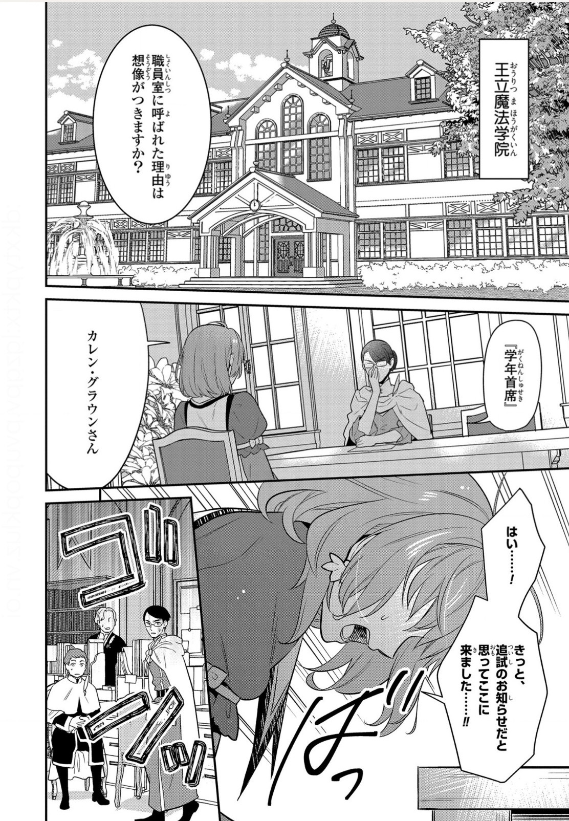 「チート少女が暴君聖王に溺愛されそうですが、今は魔法に夢中なんです!!!」1巻より