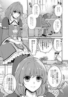 「チート少女が暴君聖王に溺愛されそうですが、今は魔法に夢中なんです!!!」1巻より