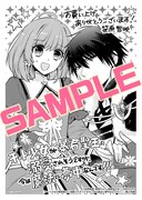 「チート少女が暴君聖王に溺愛されそうですが、今は魔法に夢中なんです!!!」1巻応援書店購入特典。