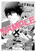 「チート少女が暴君聖王に溺愛されそうですが、今は魔法に夢中なんです!!!」1巻三省堂書店購入特典。