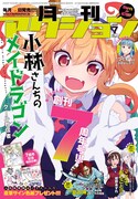 月刊アクション7月号