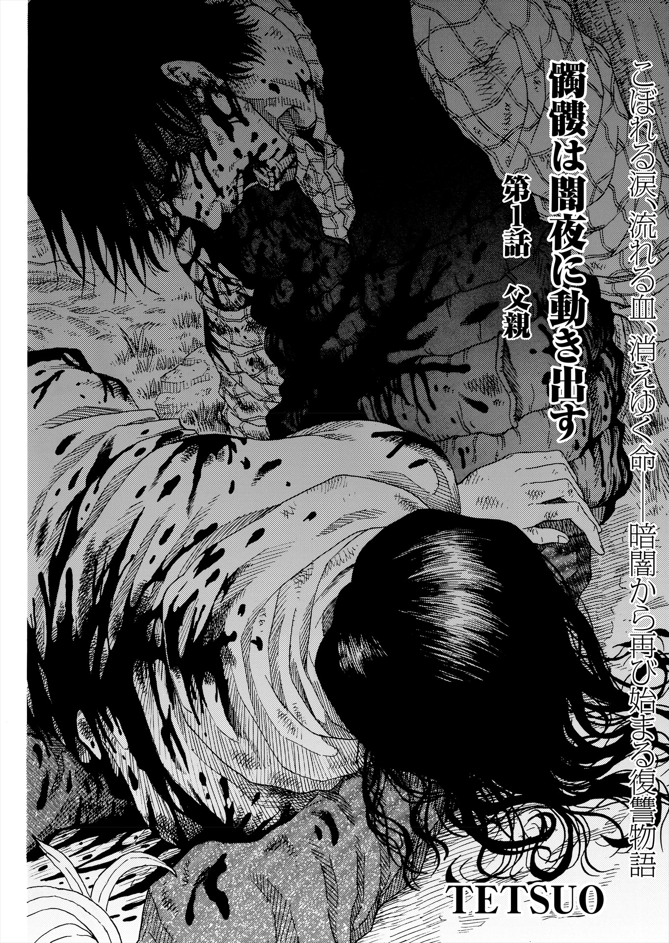 「髑髏は闇夜に動き出す セカンドシーズン」より。