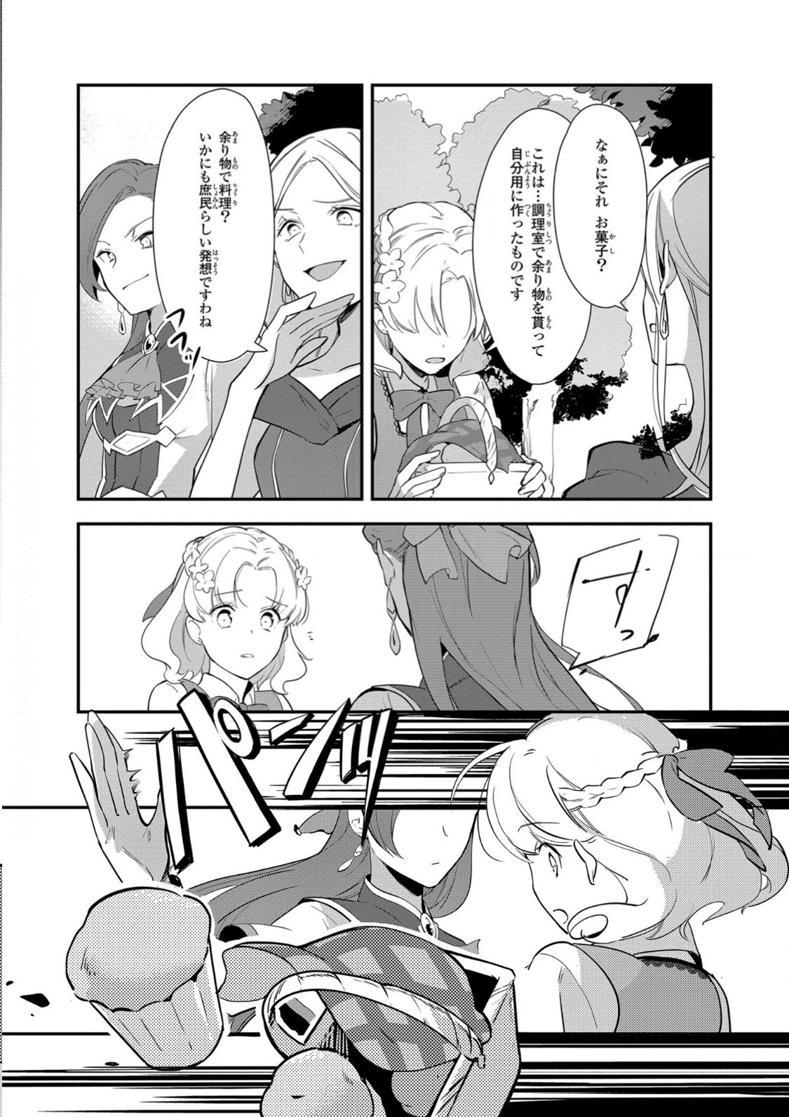 「乙女ゲームの破滅フラグしかない悪役令嬢に転生してしまった…絶体絶命！破滅寸前編」1巻より