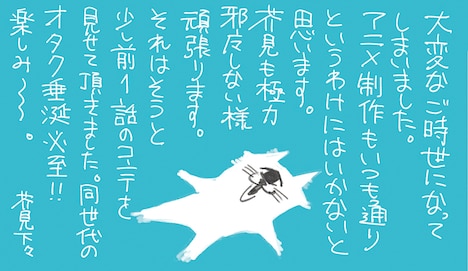 芥見下々のコメント。