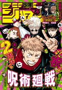 週刊少年ジャンプ25号