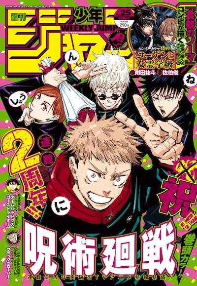 週刊少年ジャンプ25号