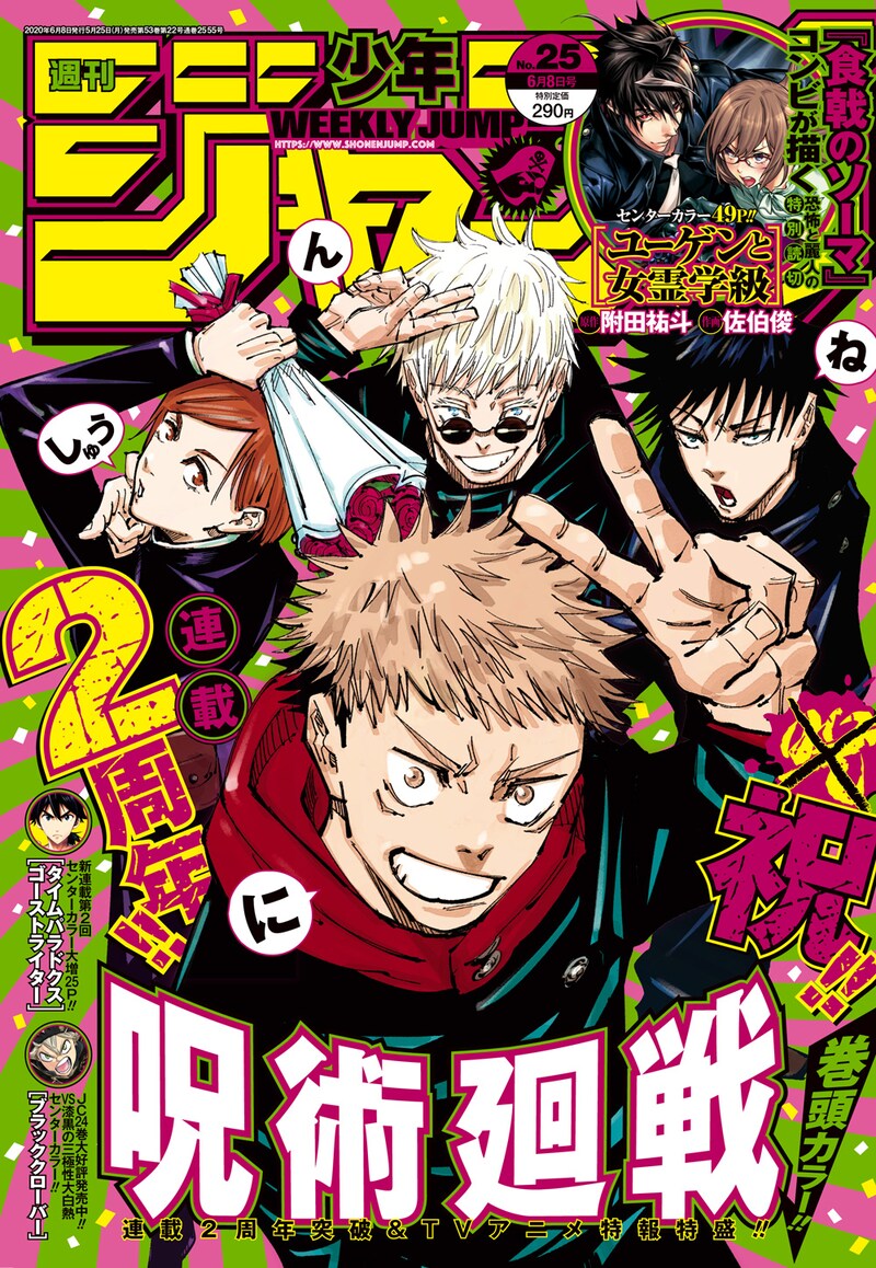 週刊少年ジャンプ25号