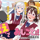 女子高生がエロゲー声優に、紺野あずれ「こえでおしごと!」が月アクでリブート