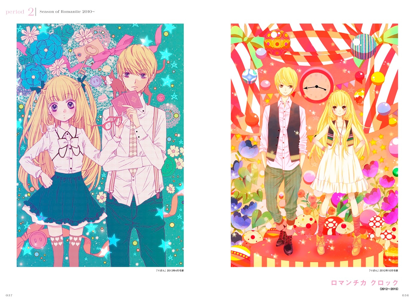 槙ようこイラスト集 Graduation」より「ロマンチカ クロック」の