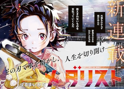 「メダリスト」扉ページ